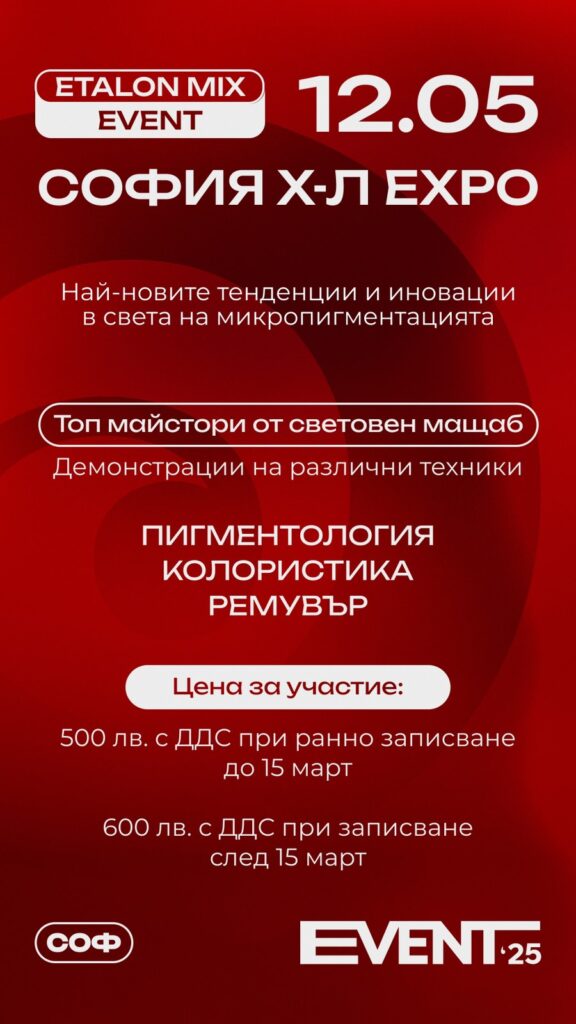 Etalon Mix Event в България – Вдъхновение, иновации и майсторство в PMU! 8 info